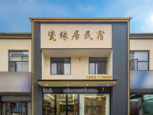 Jingdezhen ceramic edge residential quarters (Jingdezhen Tao Xichuan Wen Chuang Street Shop)