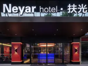 長沙Neyar·扶光酒店（五一廣場IFS國金中心店）