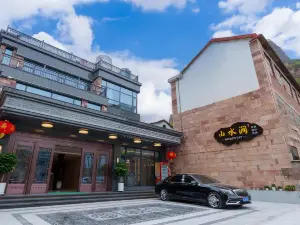 山水澗飯店（太行大峽谷店）