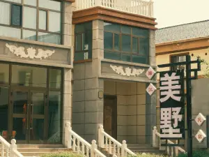 德令哈錦江美墅民宿（天文科普館店）
