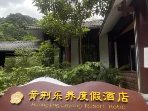 古藺黃荊樂養度假飯店