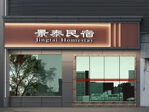 Jingtai Homestay (Jingdezhen People's Square Yuyao Factory)