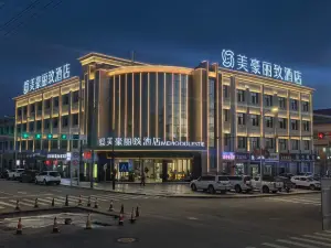 美豪丽致酒店(茫崖市花土沟店)
