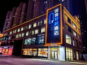 途客輕居飯店（朔州師範山西工學院店）