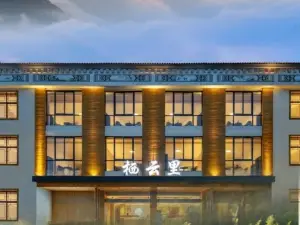 棲雲裡·Cloud Villa雲上山居｜山野間·美學民宿（天堂寨景區店）
