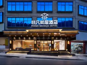 Dao Feifan Shangju Hotel (Daozhou Commercial Pedestrian Street)