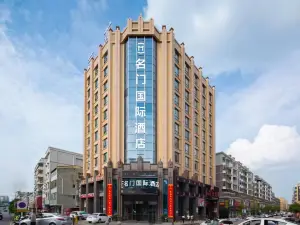 Mingmen International Hotel (Dawu County Government Branch)