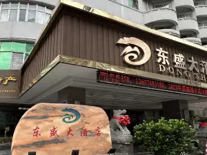 鶴峰東盛大飯店