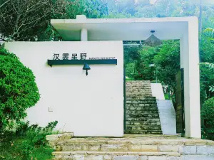 Hanyun Xingye (Qingshen Hanyang Ancient Town Zhongyan Temple Store)