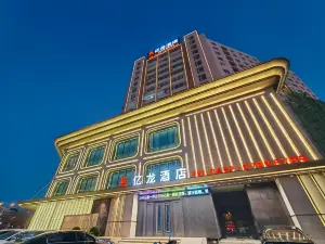 億龍飯店（吉林火車站財富廣場店）