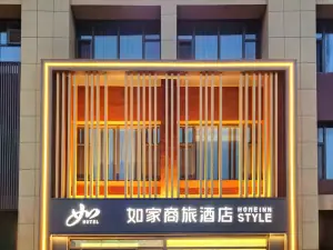 如家商旅酒店(淄博周村古商城国际家具博览城店)
