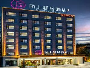 宜川陌上輕居飯店