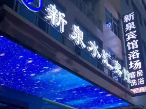 Xinquan Shuihui Hotel