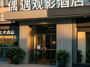 Encounter Movie Hotel (Xinxiang East High-speed Railway Station)