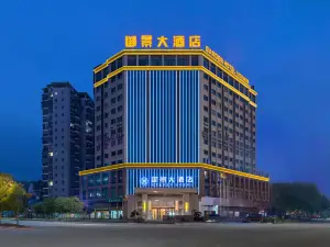 御景大飯店（南平浦城範迪安美術館夢筆大道店）