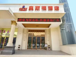 中山奧斯頓酒店（溫泉度假區店）