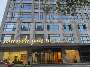 南潯古鎮万達悦華ホテル