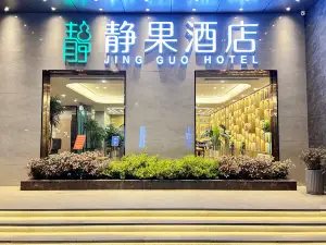 靜果飯店（平頂山中駿世界城店）