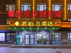 如家派柏·云酒店(张家口尚义滨河南路店)