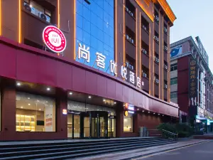 โรงแรมชางกี้คอฟฟี่สไตล์ (ถนนฝู่ซิน ผิงติง เคาน์ตี้)