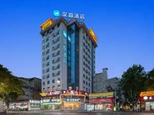 漢庭飯店（安康火車站東大街店）