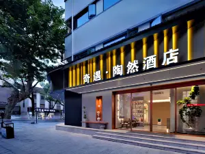 Shaoxing Lu Xun's Hometown Adventure - Taoran Hotel (Cangqiao Zhijie Branch)