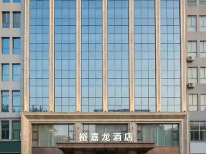 โรงแรมหยู่เจียหลง อี่เฉิง (ถนนลู่ซาน)