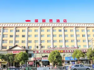 興國福麗思飯店