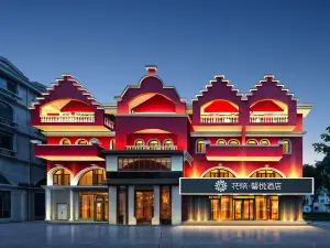 花築·馨悅飯店（秦皇島南戴河仙螺島店）