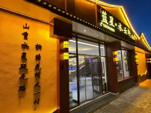 藍星·水雲軒驛館（渾源古城店）