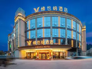 維也納飯店（衡陽縣西渡店）