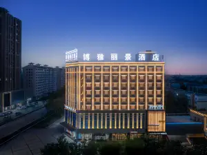 博雅丽景酒店(尉犁县店)