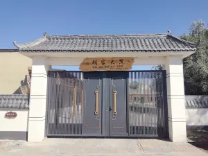 木壘胡家大院客棧