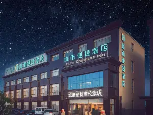 城市便捷飯店（庫倫旗店）