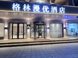 格林漫優飯店（鳳陽店）
