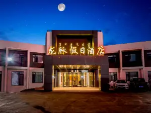 Longmai Holiday Hotel (Ulan Butong Grassland Branch)