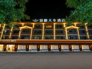 ジンシュンテンファホテル（大理巍山イ族回族自治県古城高速鉄道駅）