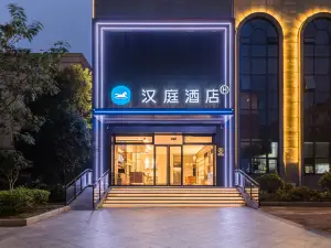 漢庭飯店（撫州南豐政府琴湖路店）