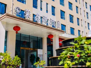 榮鑫源飯店（邛崍羊安店）