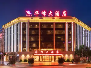 瀾滄華峰大飯店
