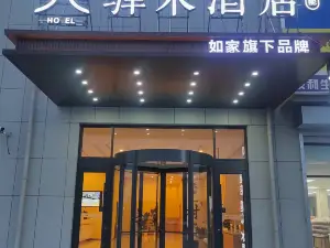 如家驛禾飯店（滄州孟村辛店鎮店）