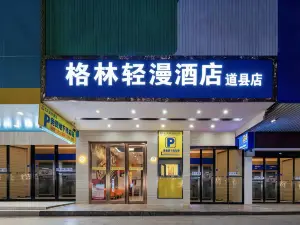 Gelin Qingman Hotel (Dao Xiaoshui Middle Road Commercial Pedestrian Street)