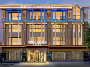 Echarm Plus Hotel (Harbin Zhongyang Dajie Suofeiya Cathedral)