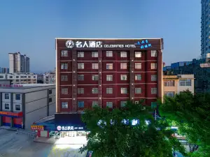 Celebrity Hotel (Yuchai Branch of Yulin Railway Station)