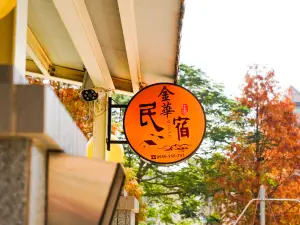 金華民宿