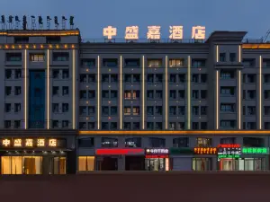 錫林浩特中盛嘉商務飯店