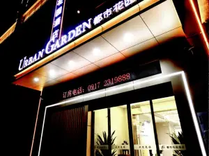 Urban Garden Hotel (Baoji Xinfu Road Store