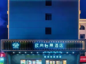 Auchan Yijing Hotel (Liaocheng Bus Terminal Wanda Plaza)