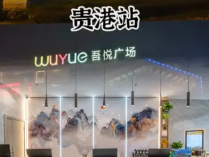 Jingzhiyue Hotel (Guigang High Speed Speed Rail Station Wuyue Square Branch)