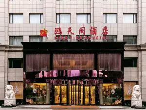 펑톈거 호텔（톈진올림픽 스포츠센터）